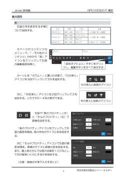 Jimdo 実用編 1 NPO のための IT 講習 表の活用 表 右図の予定表を