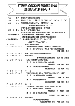 別紙参照 - 関東消化器内視鏡技師会