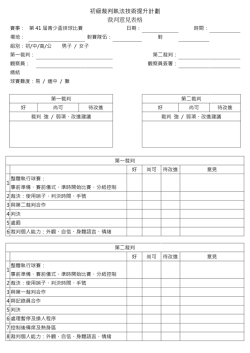 裁判意見表格