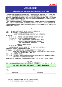 東京会場 - 交流協会
