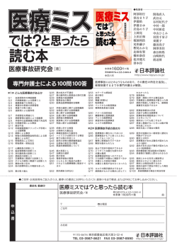 読む本 - 医療事故研究会