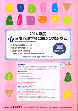 こちら - 日本発達心理学会