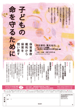 子 ど も 命 守 る