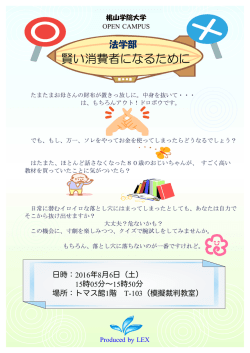 賢い消費者になるために