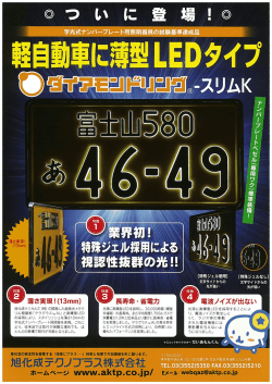 ダイアモンドリング スリムK（pdfチラシ