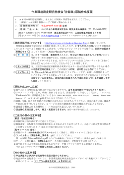 ｢抄録集｣原稿作成要領 - 日本作業環境測定協会