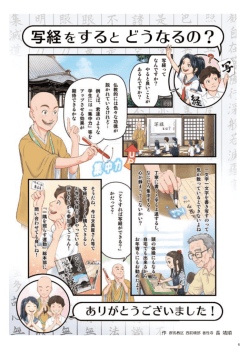 マンガ「写経をするとどうなるの？」