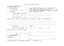 理由書