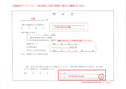 理由書_見本