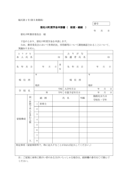 （留学奨学金）申請等様式（PDF：132.1KB）