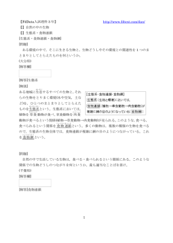 自然環境の調査と保全