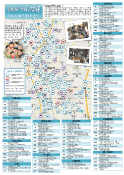 ふれあいサロンMAP - 社会福祉法人越谷市社会福祉協議会