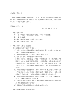 1 多久市公告第30号 地方自治法施行令（昭和22年政令第16号）第