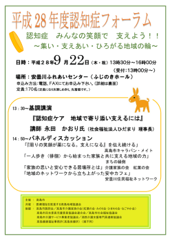 認知症フォーラムチラシ(PDF文書)