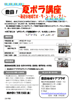豊田！夏ボラ講座詳細