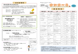 講 座 情 報 助 成 金 情 報
