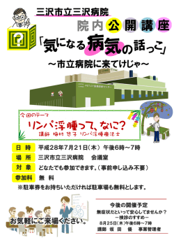 公 座 講 開 院内 リンパ浮腫って、なに？