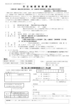 労 災 補 償 実 務 講 座