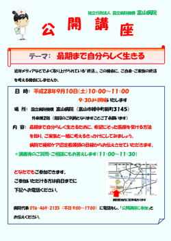公 開 講 座