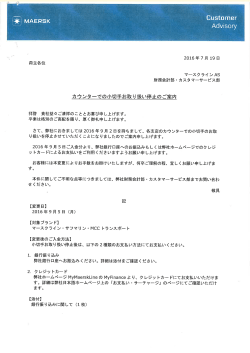 ﾏｰｽｸﾗｲﾝ「カウンターでの小切手お取扱い停止のご案内」