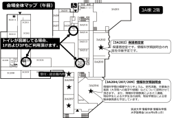 3A棟 2階 会場全体マップ（午前）