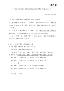 資料2 - 富津市