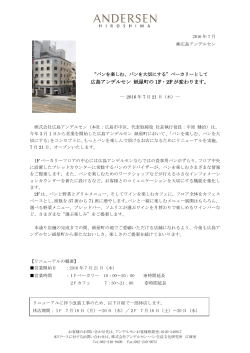 広島アンデルセン 紙屋町の 1F・2F が変わります。
