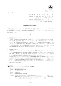 業務提携に関するお知らせ