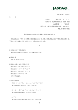 本社移転および子会社移転に関するお知らせ