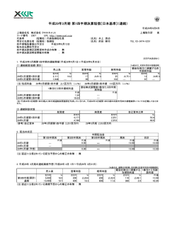 平成29年3月期 第1四半期決算短信（ 512KB）