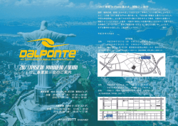 「2017 春夏 DalPonte（ダウポンチ）展示会」開催のご案内