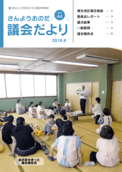 議会だより - 山陽小野田市