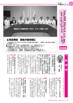 議会だより