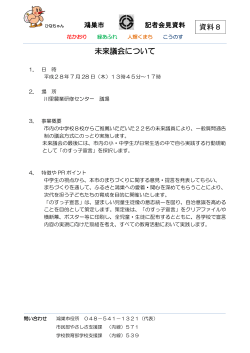 未来議会について（PDF：88.5KB）