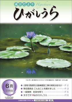 議会だより