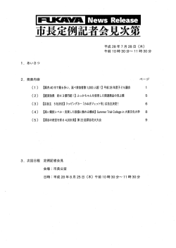 記者会見28年7月（PDF：491.3KB）