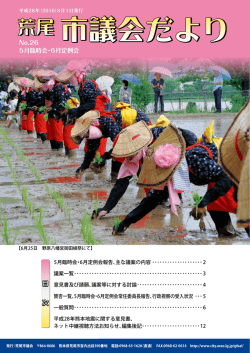 議会だより平成28年8月号(PDF 約1MB)