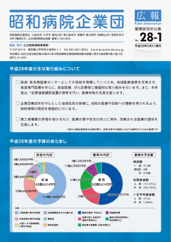 企業団広報 №28-1(平成28年5月31日)