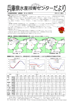 漁場環境情報（速報値）SG-GJ-2808 号 2016.8.5 発行