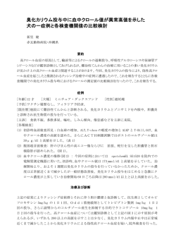 臭化カリウム投与中に血中クロール値が異常高値を示した 犬の一症例と