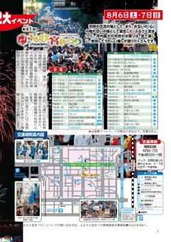 （ふるさと宮まつり・うつのみや花火大会）（PDFファイル 2.6MB）