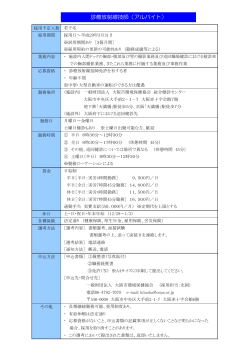 診療放射線技師（アルバイト）