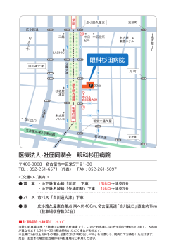 地図の印刷 - 眼科杉田病院