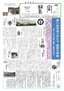 来 年 大 和 小 学 校 と 統 合 、 美 鳩 小 学 校 に