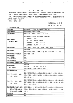 三和会 女池保育園改築公告