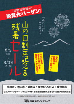 見逃せないお買い得情報満載 札幌店 / 秋田店 / 盛岡店 / 仙台さくら野店