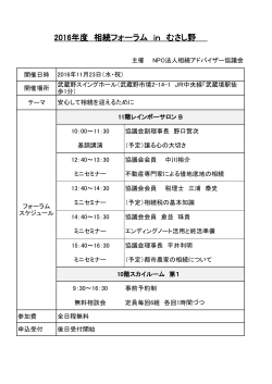 2016年度 相続フォーラム in むさし野