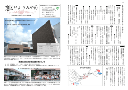 落成記念式典及び落成記念行事について 宮 野 地 域 交 流 セ ン タ ー 移