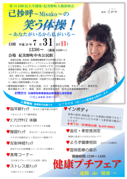 笑う体操！ - 紀美野町ホームページ
