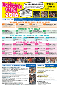 ワークショップ・講座受講者募集 関連公演 公演プログラム